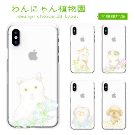 スマホケース 全機種対応 ハードケース iPhone14 ケース pro max mini plus iPhone13 SE(第三世代) 対応 送料無料 犬 ねこ 花 ナチュラル トイプードル チワワ パグ 豆柴犬 スコティッシュフォールド 三毛猫 かわいい Xperia AQUOS Android iphone se 第二世代 ProMax