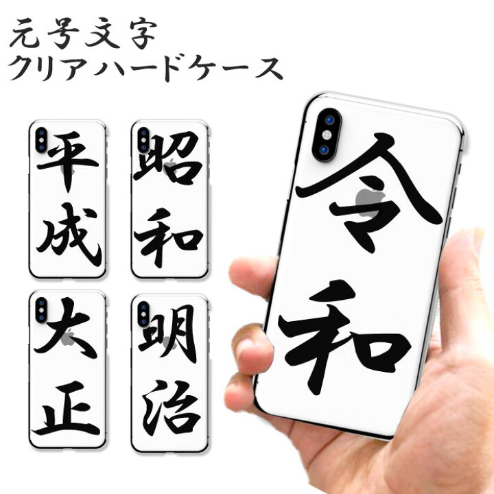 楽天市場】スマホケース 全機種対応 ハードケース iPhoneケース  