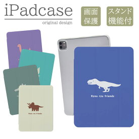 iPad 第9世代 第10世代 ケース 第8世代 カバー 第7世代 アイパッド mini air pro 10.2 10.5 恐竜 可愛い 韓国 くすみカラー シンプル キッズ 子供 iPad第6世代 カバー アイパッドカバー 手帳型 送料無料 メール便