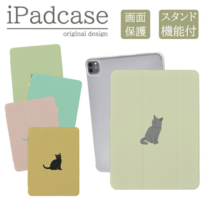 楽天市場 Ipad ケース 第9世代 かわいい 韓国 ねこ 猫 ネコ ブリティッシュ スコティッシュ ワンポイント シンプル おしゃれ 手帳型 蓋付き 保護 カバー Apple アップル Ipad 第9世代 Ipad 第8世代 Ipad Air 第5世代 Ipad Pro 11インチ Ipad Mini 第6世代 送料