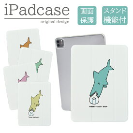 iPad 第9世代 第10世代 ケース 第8世代 カバー 第7世代 アイパッド mini air pro 10.2 10.5 子供 韓国 サメ アザラシ イラスト可愛い 面白い iPad第6世代 カバー アイパッドカバー 手帳型 送料無料 メール便