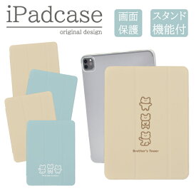 iPad 第9世代 第10世代 ケース 第8世代 カバー 第7世代 アイパッド mini air pro 10.2 10.5 子供 韓国 くま テディベア 可愛い ベージュ 水色 iPad第6世代 カバー アイパッドカバー 手帳型 送料無料 メール便
