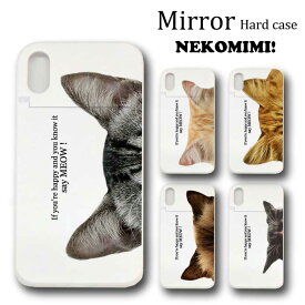 iPhone11対応ケース ミラーケース neko cat iPhoneSE(第3世代)(第2世代) icカード 収納 かわいい なりきり にゃんこ 猫 しまねこ キジトラ トラ猫 スコティッシュフォールド 子猫 鏡 ホワイト 白色 猫耳 ねこみみ しまねこ キジトラ トラ猫 メール便送料無料