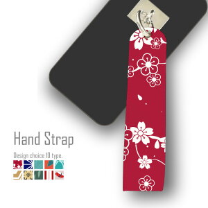 ハンドストラップ スマホアクセサリー トレンド 流行 チャーム 全機種対応 スマホケース アクセサリー ハードケース 和柄 日本柄 ジャパニーズ 伝統 上品 粋 桜 鯉 シンプル ストラップ キー