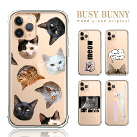 猫 かわいい iPhone13ケース クリア TPUケース 衝撃吸収 耐衝撃 デザイン 大人のスマホケース 大人女子 メンズ おしゃれ ねこ 子猫 キャット iPhone12 Pro max mini 11 Pro Max iPhoneSE(第3世代) SE3 iPhone 13 iPhone13ProMax mini あす楽 即日発送