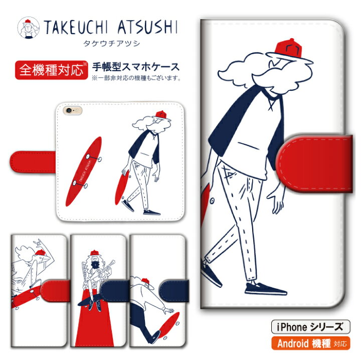 楽天市場 スマホケース 手帳型 全機種対応 Iphone13 ケース タケウチアツシ スマホカバー トリコロール アーティスト イラスト ポップ アート スケートボード スケボー Takeuchi Atsushi 正規品 送料無料 Iphonese 第3世代 Xperia Aquos Iphone 13 Iphone13promax Mini