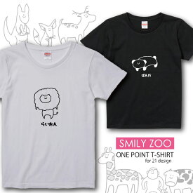 オシャレ かわいい　どうぶつ SMILY ZOO おもしろ デザイン Tシャツ メンズ サイズ S M L LL XL 半袖 綿 100% よれない 透けない 長持ち プリントtシャツ コットン 人気 ゆったり 5.6オンス ハイクオリティー 白Tシャツ 黒Tシャツ ホワイト ブラック