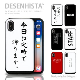 【 DESENHISTA&#8482; 】iPhone11 X/XS XR対応 スマホケース TPU 耐衝撃 プロテクタ ハードケース スライドケース ICカード iPhoneXR iPhone8plus Galaxy S9 SC-02K対応 デゼニスタ メッセージ ジョーク 冗談 おもしろ文章 iPhoneSE(第3世代)