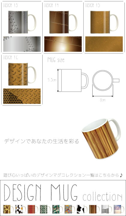 楽天市場 マグカップ 大きい マグ オシャレ プレゼント 陶器 コーヒー コップ 人気 可愛い Design Mug Collection メール便不可 アルミ 金属 柄 デザイン フェンス 3dアート イラスト クールケース かっこいい 男性向け レーザー加工 ステンレス Woodgreen