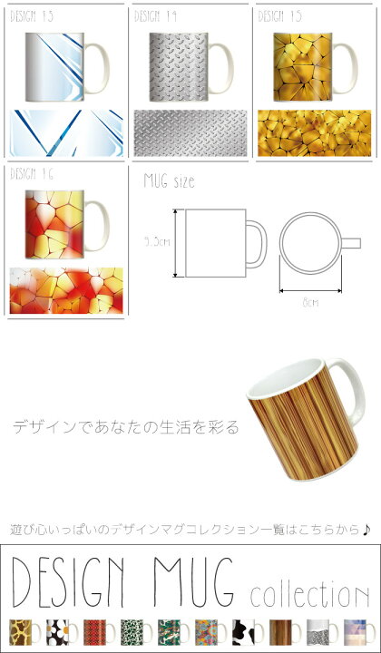 楽天市場 マグカップ 大きい マグ オシャレ プレゼント 陶器 コーヒー コップ 人気 可愛い Design Mug Collection メール便不可 アルミ 金属 柄 デザイン フェンス 3dアート イラスト クールケース かっこいい 男性向け レーザー加工 ステンレス Woodgreen