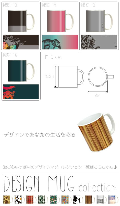 楽天市場 マグカップ 大きい マグ オシャレ プレゼント 陶器 コーヒー コップ 人気 可愛い Design Mug Collection メール便不可 イラスト アート デザイン アニマル 動物系 ゾウ ライオン アフリカ 南米 太陽 ヒョウ柄 ヘビ柄 虹色 Woodgreen スマホケースの町