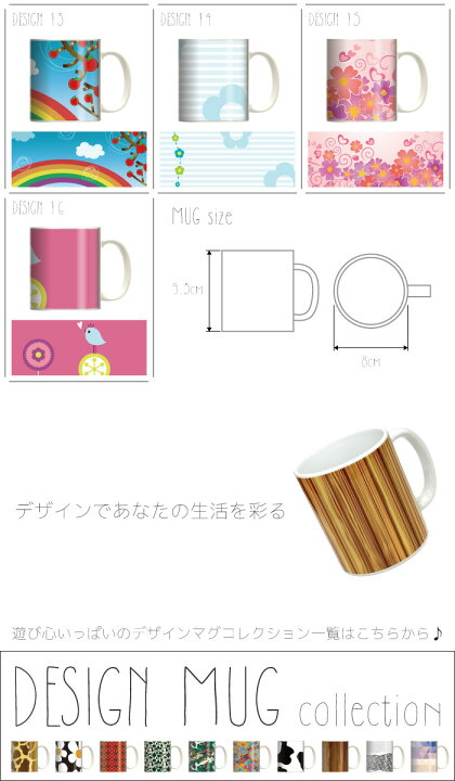 楽天市場 マグカップ 大きい マグ オシャレ プレゼント 陶器 コーヒー コップ 人気 可愛い Design Mug Collection メール便不可 デザイン ボーダー イラスト 水玉 横ライン 綺麗 女性人気 ストライプ Woodgreen スマホケースの町