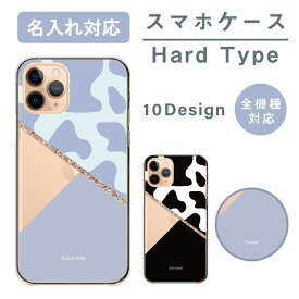 名入れ 父の日 母の日 名前 オリジナル プレゼント スマホケース 全機種対応 ハードケース iPhone14 ケース pro max mini plus iPhone13 SE(第三世代) 対応 送料無料 韓国 牛柄 アニマル 動物柄 ペール シンプル おしゃれ Xperia AQUOS Android iphone se 第二世代 ProMax