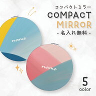 ミラー コンパクトミラー 鏡 拡大鏡 化粧 コスメ レディース 大人 可愛い 可愛い かわいい おしゃれ 文字…