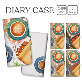 arrows Alpha F-51F ケース カバー アローズ アルファ スマホケース 手帳型 コーヒー 珈琲 カフェ 喫茶店 コーヒー豆 ブラウン おしゃれ ラテアート スマホカバー 携帯ケース 携帯カバー