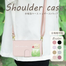 ＼ポイント10倍！今だけ／arrowsケース アローズケース arrows Alpha F-51F We2 F-52E M07 We2 Plus アローズ アルファ arrows カバー スマホショルダー スマホケース レザー ストラップ 肩掛け ネック 韓国 かわいい くすみカラー くま クマ しろくま メロンソーダ