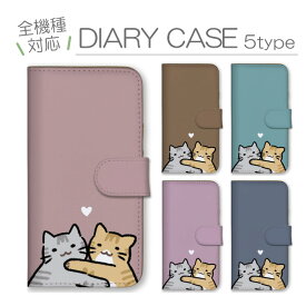 iPhone12 Pro Max ケース アイフォン12 プロマックス カバー スマホケース 手帳型ケース 猫 ねこ ネコ アメリカンショートヘアー アメショ 茶トラ 2匹 可愛い かわいい イラスト ゆるい 手帳型カバー スマホカバー プチプラ 携帯ケース 携帯カバー