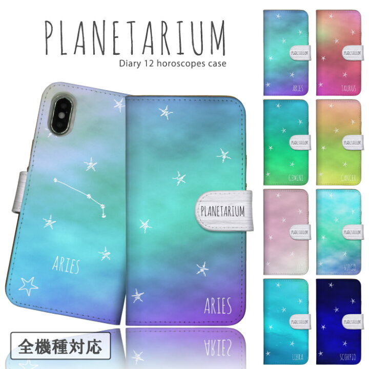星座とかすみ草のiPhoneケース 準備中 めぐり