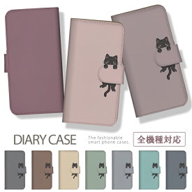 arrowsケース アローズケース arrows Alpha F-51F We2 F-52E M07 We2 Plus F-51E M06 アローズ カバー 手帳型ケース 携帯ケース スマホケース スマホカバー 猫 ネコ ねこちゃん 黒猫 イラスト かわいい 可愛い くすみカラー 大人女子 おしゃれ 送料無料 おしゃれ