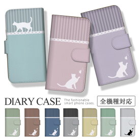 ＼ポイント10倍！今だけ／ iPhone 12 Pro iPhone12Pro ケース カバー アイフォン12プロ スマホケース 手帳型ケース 猫 ねこ ネコ ストライプ 大人かわいい 大人女子 くすみカラー かわいい おしゃれ スマホカバー 携帯ケース 携帯カバー