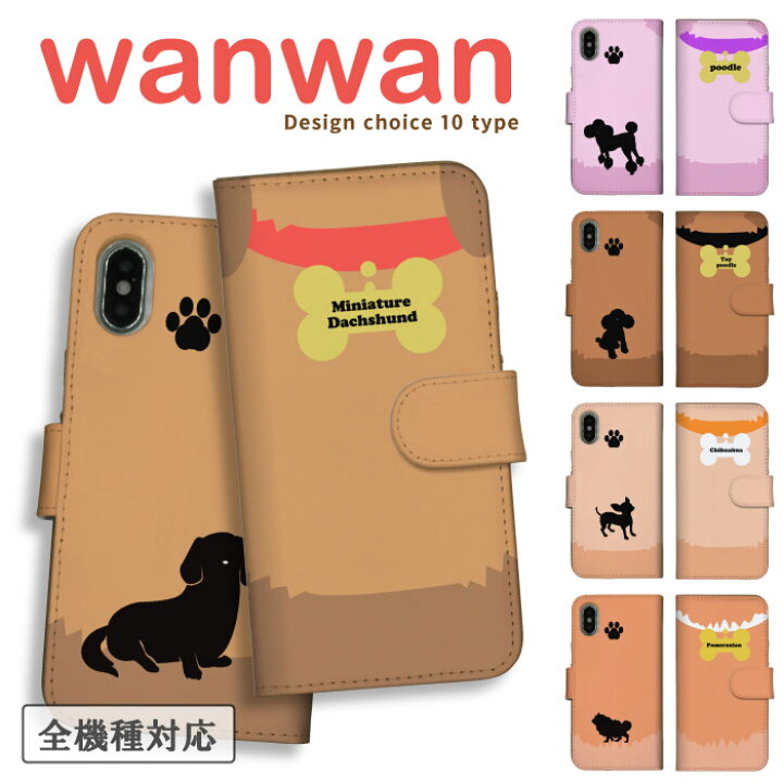 楽天市場 スマホケース 手帳型 全機種対応 Iphone13 ケース Iphone12 11 Pro Max Se 第2世代 Xr対応 手帳型ケース スマホカバー 犬 ミニチュアダックス 柴犬 チワワ プードル ポメラニアン 可愛い Xperia Aquos Arrows Galaxy Google Android Apple アイフォン
