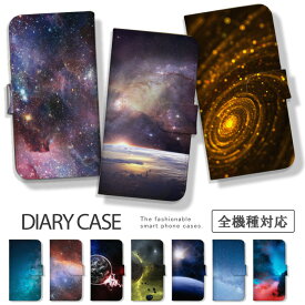 iPhoneSE 第3世代 ケース 手帳型 iPhone15 iPhone13 iPhone14 スマホケース カバー 写真 太陽 地球 宇宙 星 空 おしゃれ かっこいい メール便 送料無料