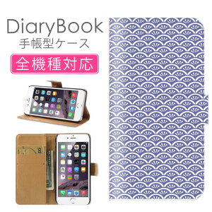 \半額クーポン配布中/ スマホケース手帳型 全機種対応 iPhone16ケース iPhone15 SE(第三世代) 対応 携帯カバー アイフォン 総柄 和柄 日本柄 japan伝統柄 近代柄 厄除け立涌花菱 観世水 有栖川錦