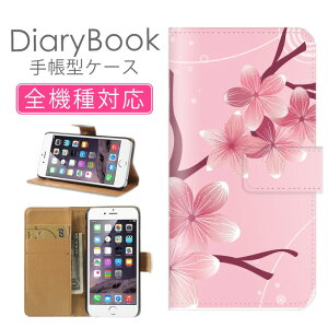 \半額クーポン配布中/ スマホケース手帳型 全機種対応 iPhone16ケース iPhone15 SE(第三世代) 対応 携帯カバー アイフォン フラワーデザイン 花柄 和柄 春の 花 美しい 綺麗桜 日本 JAPAN ペイズリ