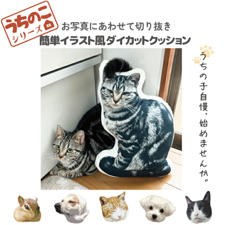 楽天市場】うちのこシリーズ イラスト 写真 犬 猫 オリジナル 