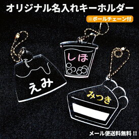 【 送料無料 】キーホルダー 名いれ ネーム 名札 ランドセル かばん バッグ キッズ オリジナル プレゼント スイーツ　おかし スウィーツ