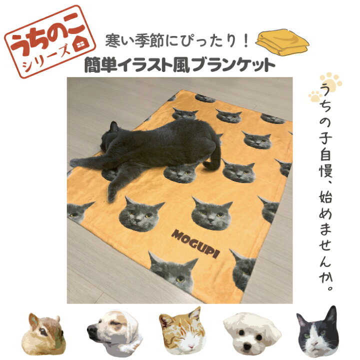 楽天市場】うちのこシリーズ イラスト 写真 犬 猫 オリジナル 