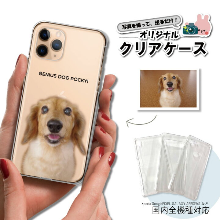 楽天市場】【撮って!送って！カンタン作成!!】オリジナル スマホケース  