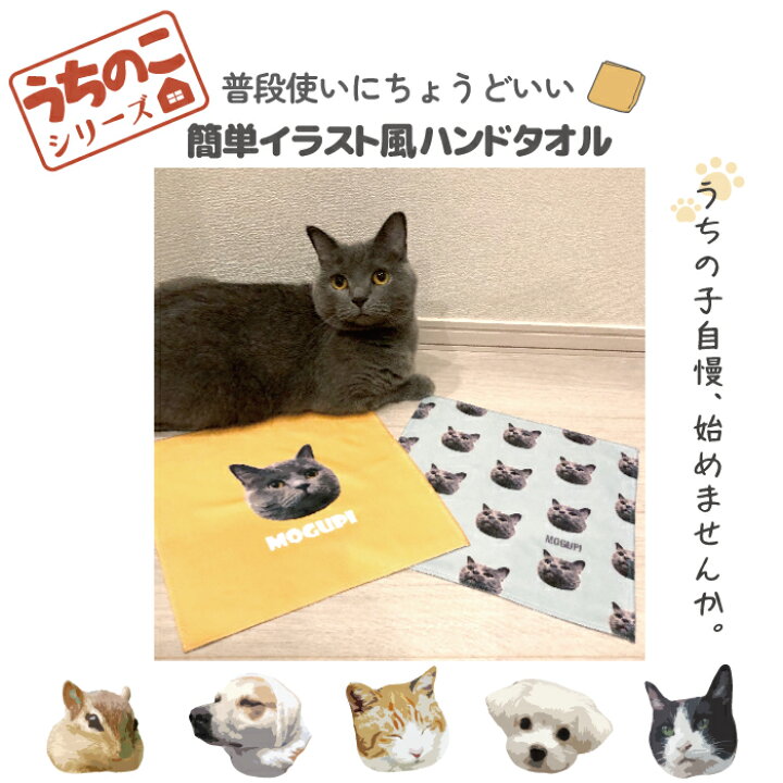 楽天市場】うちのこシリーズ イラスト 写真 犬 猫 オリジナル ハンカチ 