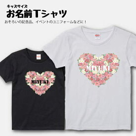 名入れ 父の日 母の日 プレゼント Tシャツ 送料無料 名入れ 父の日 母の日 Tシャツ 出産祝い ギフト 子供服 キッズ服 半袖 100 110 120 130 140 150 160 サイズ 綿 100% よれない 透けない 長持ち プリントtシャツ コットン 人気 流行 5.6オンス