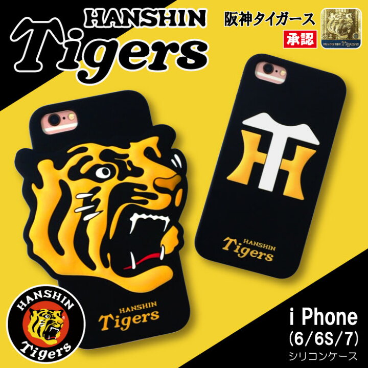 楽天市場 あす楽 即日出荷 Iphone7ケース タイガース スマホケース 阪神 タイガース Iphone ケース シリコン キャラクター Iphone6s Iphone6 アイフォン ケース 阪神タイガース公認 虎 Tigers メール便 送料無料 Woodgreen スマホケースの町