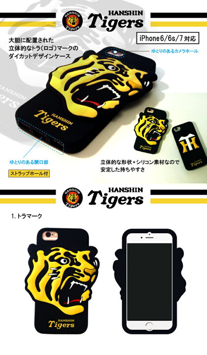 楽天市場 Iphone7ケース タイガース スマホケース 阪神 タイガース Iphone ケース シリコン キャラクター Iphone6s Iphone6 アイフォン ケース 阪神タイガース公認 虎 Tigers メール便 送料無料 Woodgreen スマホケースの町