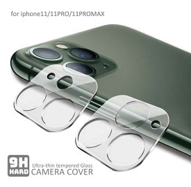 カメラ保護 カメラカバー クリア 透明 ガラスフィルム iphone11 スマホ保護 iPhone11pro 保護 強化ガラス 9H 飛散防止 割れない プロテクター 送料無料 あす楽 即日出荷