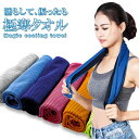 クールタオル 冷却 冷感タオル ひんやりタオル 冷たいタオル 濡らすと冷たい ネッククーラー 夏 汗 30×100cm 熱中症対策 レジャー アウトドア ジム ヨガ 現場 大工 釣り 即日出荷