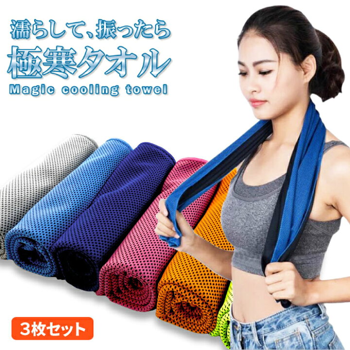 315円 再入荷/予約販売! 2点セットひんやりタオル クールタオル 冷却 冷感 アイスタオル ネッククーラー 汗30×100cm 熱中症対策 315円 再入荷/予約販売! 2点セットひんやりタオル クールタオル 冷却 冷感 アイスタオル ネッククーラー 汗30×100cm 熱中症対策