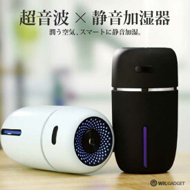 加湿器 卓上 オフィス 送料無料 超音波加湿器 静音 省エネ 安全 小型加湿器 アロマ 車載 美容 おしゃれ コンパクト LED ライト お手入れ 簡単 クリスマス ギフト あす楽 即日出荷