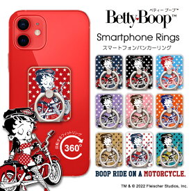 ベティー ブープ(TM) スマホリング ベティーちゃん グッズ iPhone アイフォン アンドロイド ケース キャラクター Betty Boop(TM) スマートフォンリング アイフォン スマホスタンド バイク おしゃれ 可愛い 人気 iPhone14 iPhone13 ProMax mini 送料無料 あす楽 即日発送