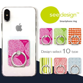 シーデザイン スマホリング see design(TM) グッズ iPhone ケース スマートフォンリング スマホスタンド おしゃれ 可愛い 人気 アイフォン カバー 北欧テイスト Xperia AQUOS arrows Galaxy Google Pixel OPPO アイホン グーグル iPhone15 送料無料 あす楽 即日発送