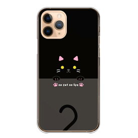 arrowsケース アローズケース arrows We3 F-52G M09 Alpha F-51F We2 F-52E M07 We2 Plus アローズ アルファ ウィー ハード カバー スマホケース ハードケース 猫 ネコ 三毛猫 黒猫 シッポ しっぽ 猫好き かわいい 可愛い 大人女子 おしゃれ