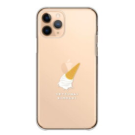 スマホケース 全機種対応 携帯ケース アンドロイド携帯カバー 韓国 可愛い ソフトクリーム アイス ワンポイント 透明 クリア