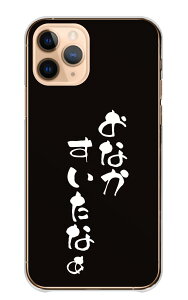 iPhone 17 Pro ケース アイフォン17プロ iPhone17Pro カバー Apple アップル スマホケース ハードケース 大盛り おかわり 満腹 空腹 食いしん坊 面白い おもしろい ネタ ジョーク 文字ロゴ ブラック 黒