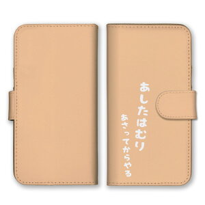 AQUOS wish4 SH-52E ケース アクオスウィッシュ4 カバー スマホケース 手帳型ケース 文字 言葉 ネタ 面白い おもしろい 怠惰 睡魔 やる気 怠け者 なまけもの シュール 手帳型カバー スマホカバー