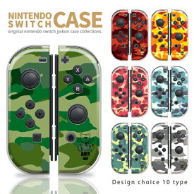 Nintendo Switch ケース 任天堂 スイッチ ジョイコン ケース カバー スイッチケース 迷彩 カモフラージュ カジュアル 人気 かわいい おしゃれ スイッチ1用 Switch 無印 有機ELモデル対応