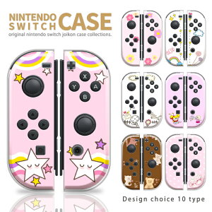 Nintendo Switch ケース 任天堂 スイッチ ジョイコン ケース カバー スイッチケース 花柄 猫 ネコ ピンク 女の子 キュート ゆめかわいい 人気 かわいい おしゃれ スイッチ1用 Switch 無印 有機ELモデ