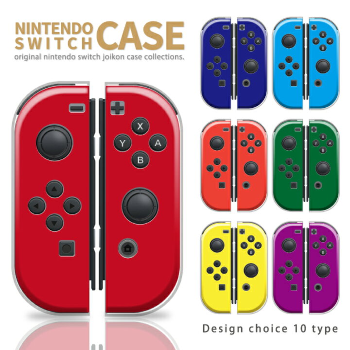 楽天市場】Nintendo Switch ケース 任天堂 スイッチ ジョイコン ケース 
