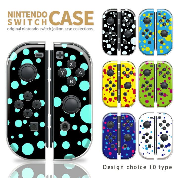 楽天市場】Nintendo Switch ケース 任天堂 スイッチ ジョイコン ケース 